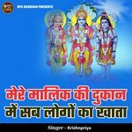 Mere Malik Ki Dukan Me Sab Logo Ka Khata