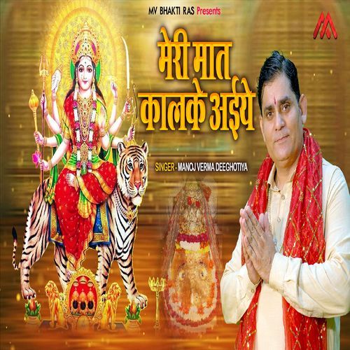 Meri Maat Kalike Aiye