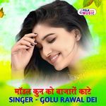 Modal Kun Ko Bajro Kaate