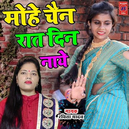 Mohe Chain Raat Din Naye