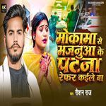 Mokama Se Majnuaa Ke Patna Refar Kaile Ba
