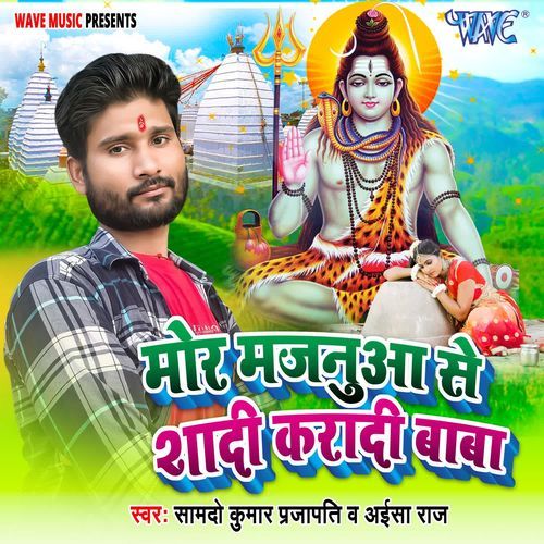 Mor Majanuwa Se Shadi Karadi Baba