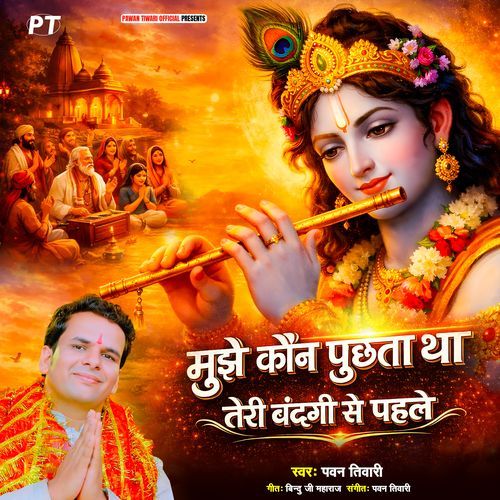 Mujhe Kaun Puchta Tha Teri Bandagi Se Pahle