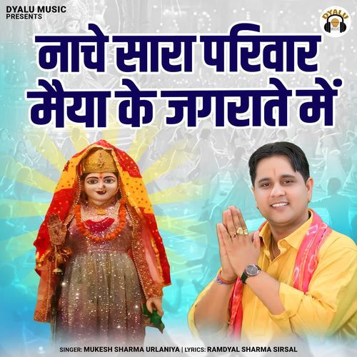 Nache Sara Parivar Maiya Ke Jagrate Me