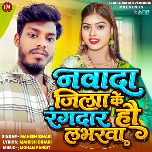 Nawada Jila Ke Rangdar Hau Loverwa