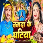 Nawada Ke Ghatiya