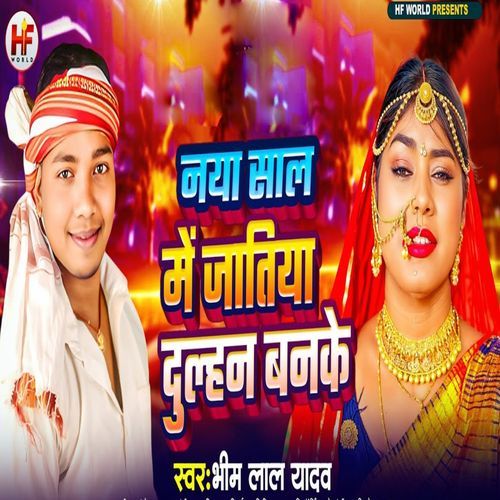 Nya Sal Me Jatiya Dulhan Banke