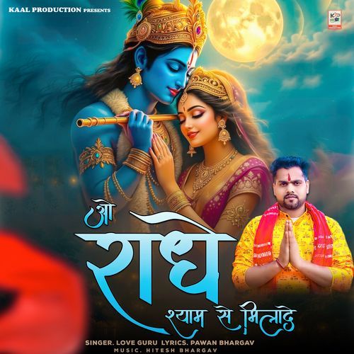 O Radhe Shyam Se Milade