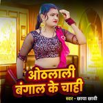 Othlali Bangal Ke Chahi
