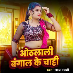 Othlali Bangal Ke Chahi