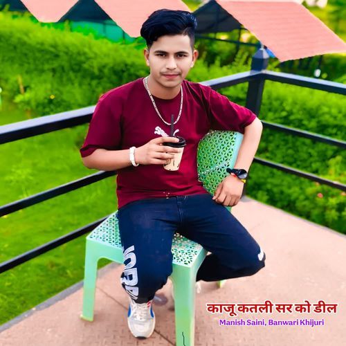 काजू कतली सर को डील