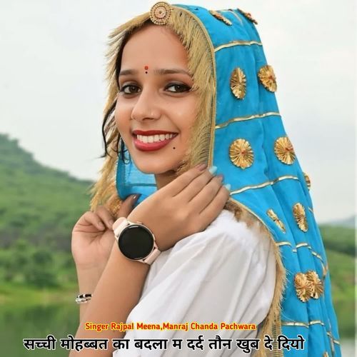 सच्ची मोहब्बत का बदला म दर्द तौन खुब दे दियो