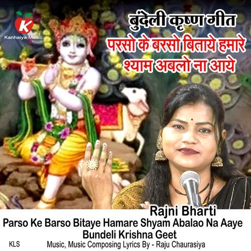 Parso Ke Barso Bitaye Hamare Shyam Abalao Na Aaye Bundeli Krishna Geet