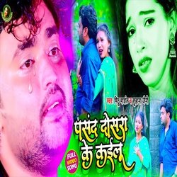 Pasand Dosara Ke Kailu (Bhojpuri Song)-NkUvSA1iXEU