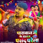 Paswan Ji Ke Dalal Pasand Parela