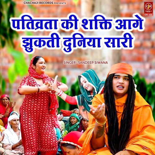 Pativarta Ki Shakti Aage Jhukti Duniya Saari