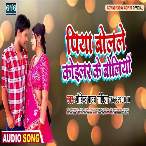 Piya Bolele Koilar Ke Boliya (Bhojpuri Song)