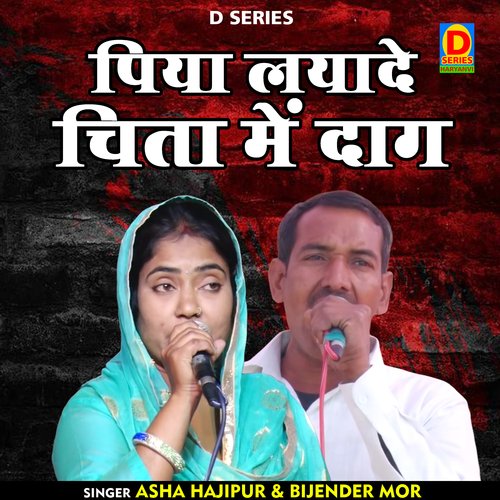 Piya layade chita mein daag (Hindi)