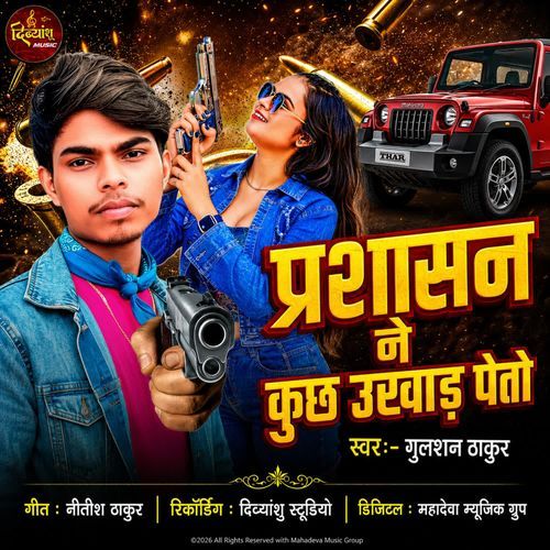 Prashasan Ne Kuchh Ukhad Paito