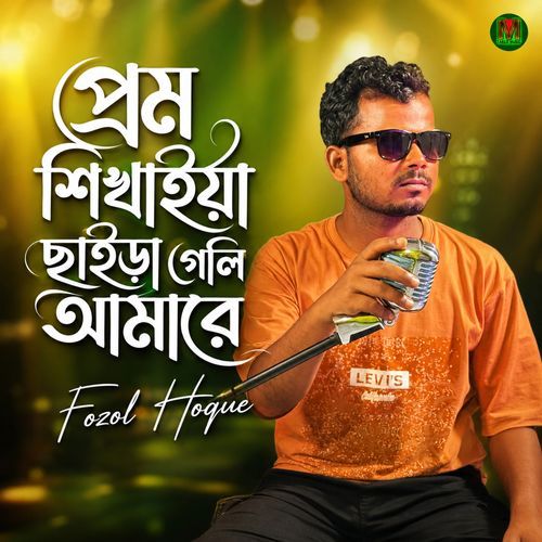 Prem Shikaiya Saira Geli amare