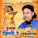 Pujawa Chhinari Re