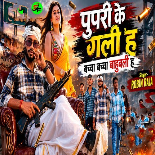 Pupari Ke Gali Ha Bachha Bachha Bahubali Ha