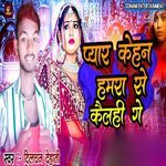 Pyar Hamara Se Kailahi Ge