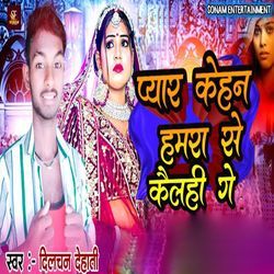 Pyar Hamara Se Kailahi Ge-BCwIZx8HTV0