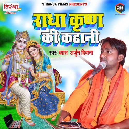 Radha Krishn Ki Kahani