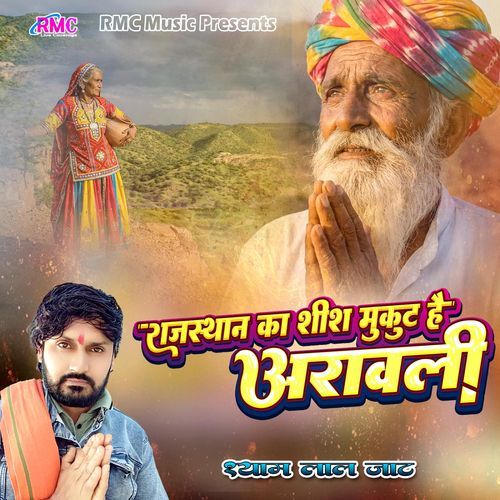 Rajasthan Ka Shish Mukut He Aravli