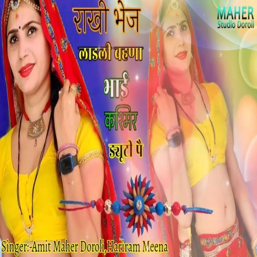 Rakhi Bhej Ladli Bahena Bhai Kashmir Duty Pai