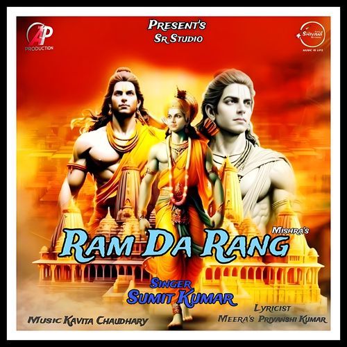 Ram Da Rang