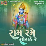 Ram Rame Sogthe Re