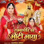 Ramapir Ki Moti Maya