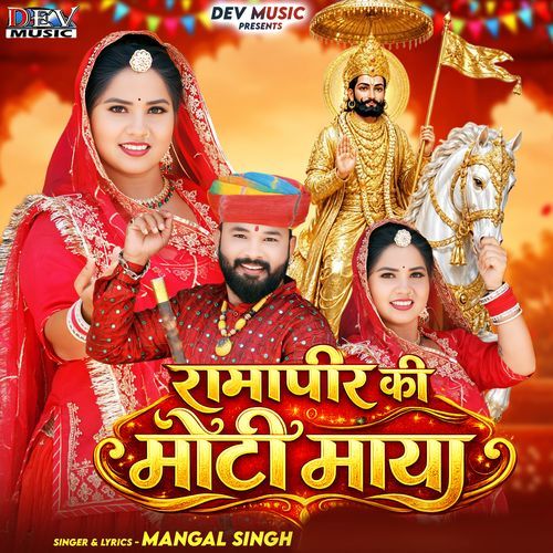 Ramapir Ki Moti Maya