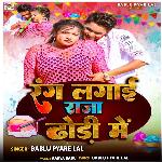 Rang Lagai Raja Dodhi Me