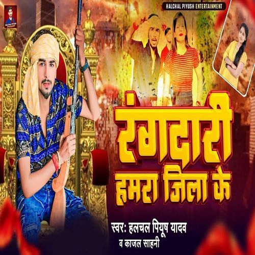 Rangdari Hamra Jila Ke