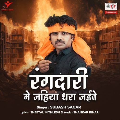 Rangdari Mein Jahiya Dhara Jaibe