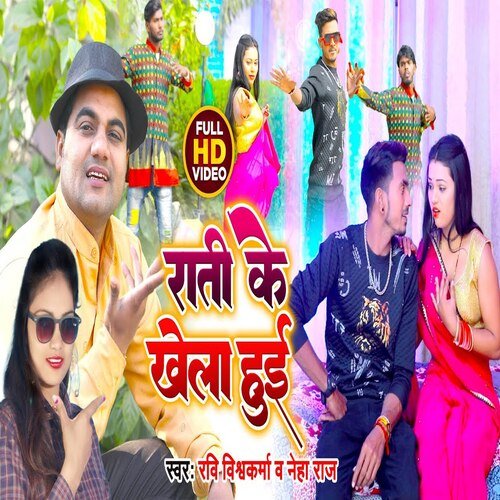 Rati Ke Khela Hoi