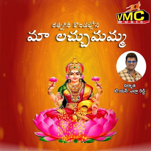 Ratnagiri Kondallona Ma Lachumamma