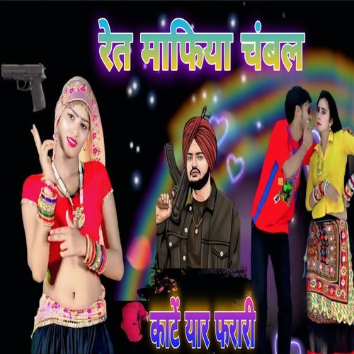 Ret Mafia Chambal