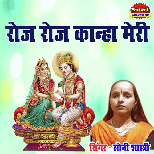 Roj Roj Kanha Meri