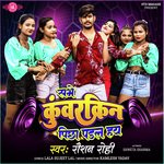 Sabhe Kuwarkin Pichha Padal hai