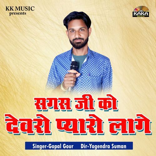 Sagas Ji Ko Devro Pyaro Lage