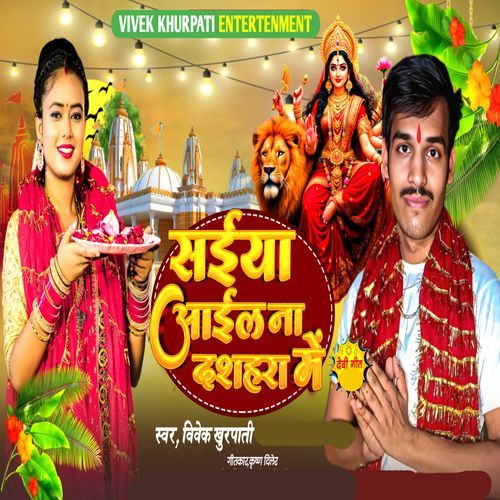 Saiya Aail Na Dashahra Me