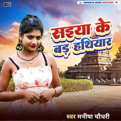 Saiya ke bar hathiyar