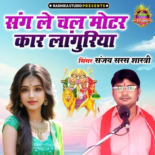 Sang Le Chal Motar Kar Languriya