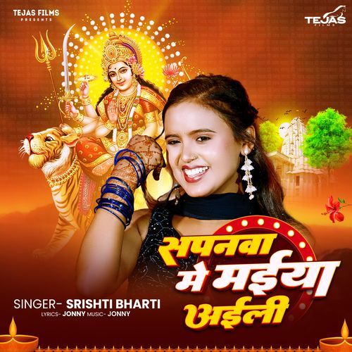 Sapanwa Me Maiya Aaili