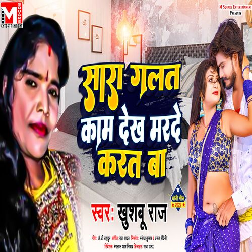 Sara Galat Kaam Dekh Marde Karat Ba