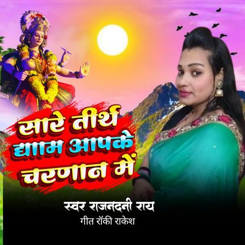 Sare Tirth Dham Aapke Charno Me